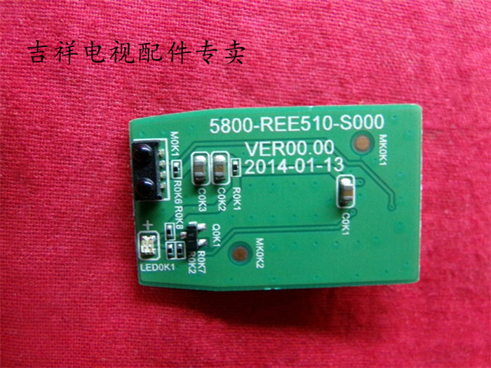 创维电视32E510E 40E510E 42E510E遥控接收板头5800-REE510-S000