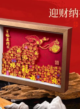 百福盈门非遗剪纸立体装饰画摆件