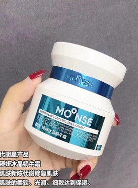 穆丝冰晶蜗牛修护霜补水保湿