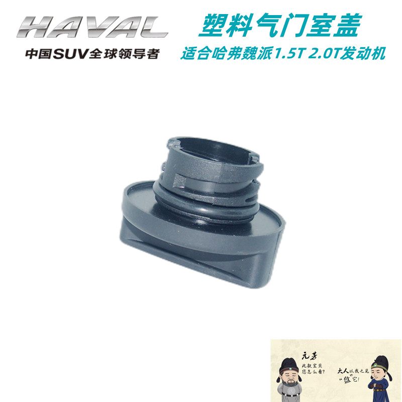 适用哈弗F5F7哈佛H2H6M6发动机机油口盖机油加注口盖气门室盖配件,淘宝优惠券,粉丝福利购,淘宝优惠卷