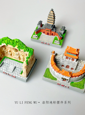 鱼里风物｜洛阳龙门石窟白马寺地标摆件创意旅游纪念家居装饰礼物