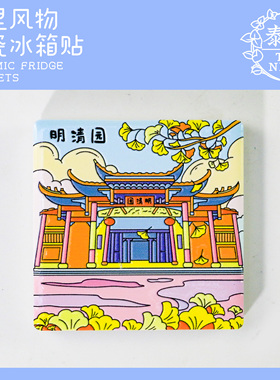 三明泰宁陶瓷软磁冰箱贴旅游纪念