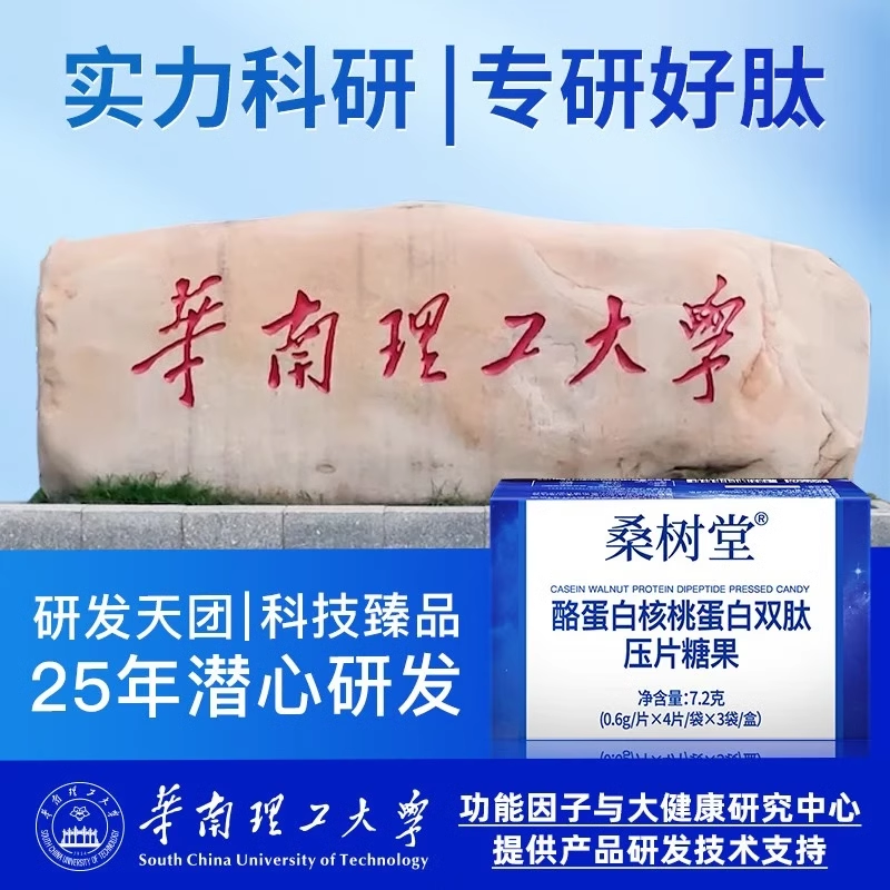 【睡眠金方】酪蛋白核桃肽赵谋gaba氨基丁酸明睡眠肽养片世纪晚安_华肽肽研所_保健食品/膳食营养补充食品-第3张图片-提都小院