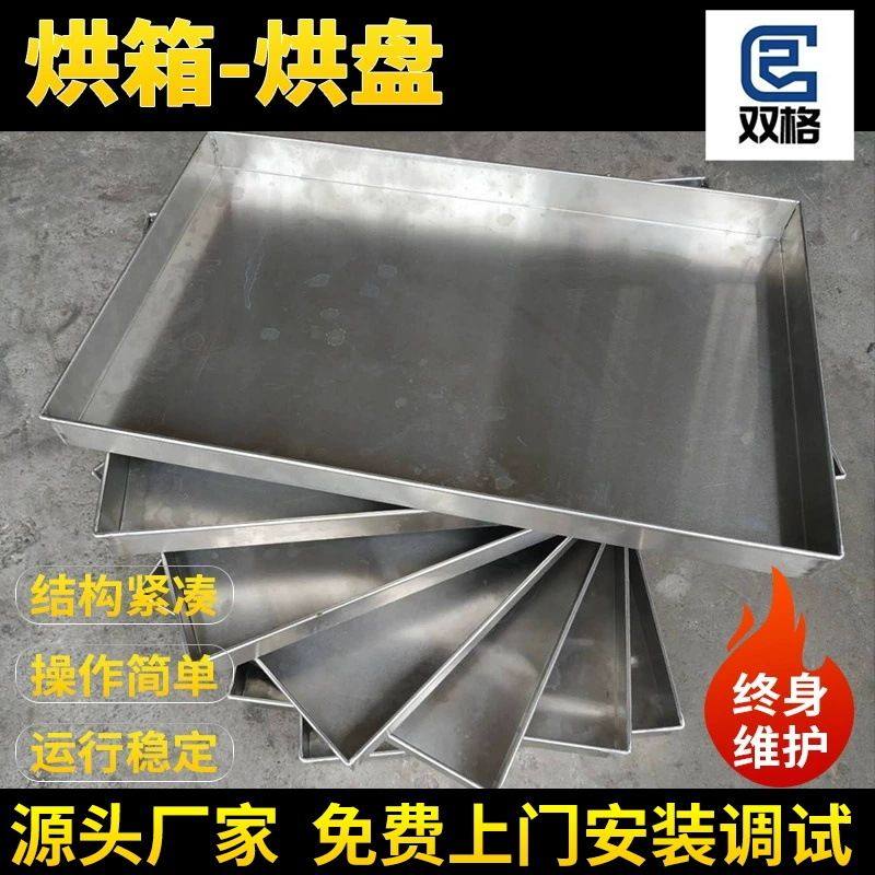 304不锈钢烘干托盘冲压成型冲孔烘盘烘干果蔬肉类糕点药材烘干盘,淘宝优惠券,粉丝福利购,淘宝优惠卷