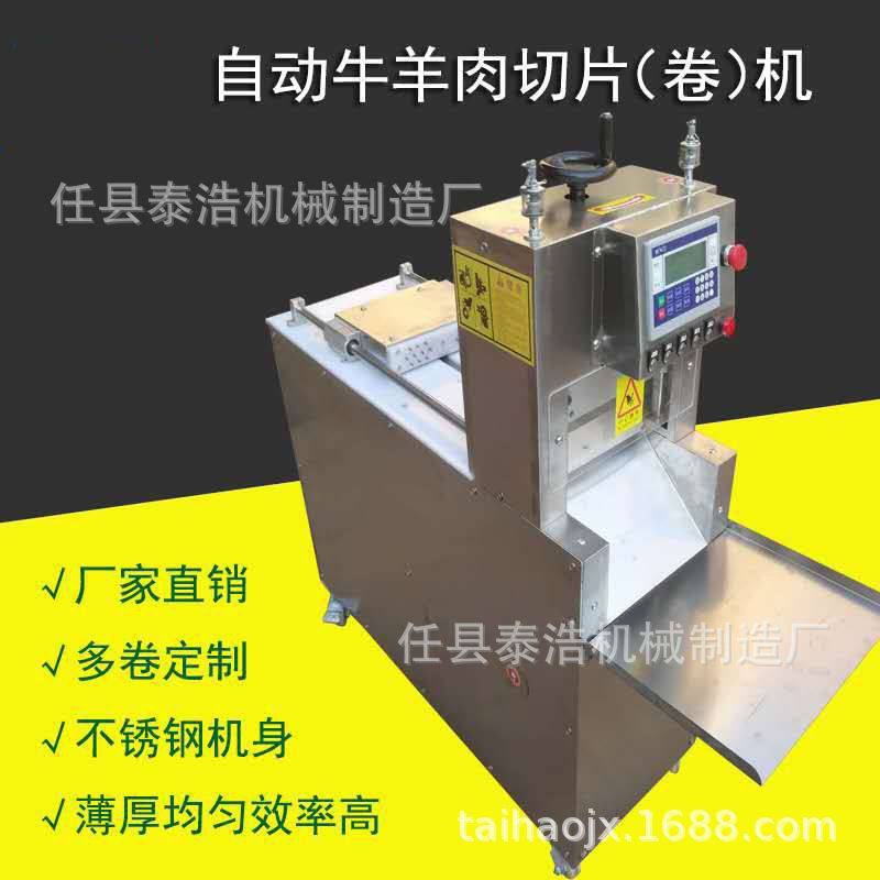 食品机械 数控切片机 羊肉牛肉数控切肉卷机 肉类切片机厂家直销,淘宝优惠券,粉丝福利购,淘宝优惠卷