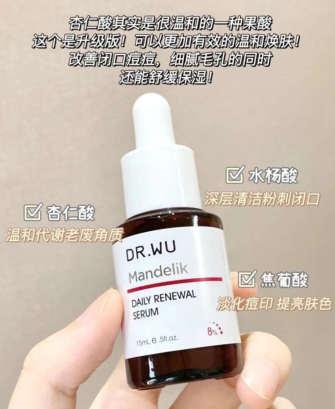 达尔肤drwu杏仁酸精华液去痘角质黑头闭口粉刺dr.wu骆王宇18% - 图2