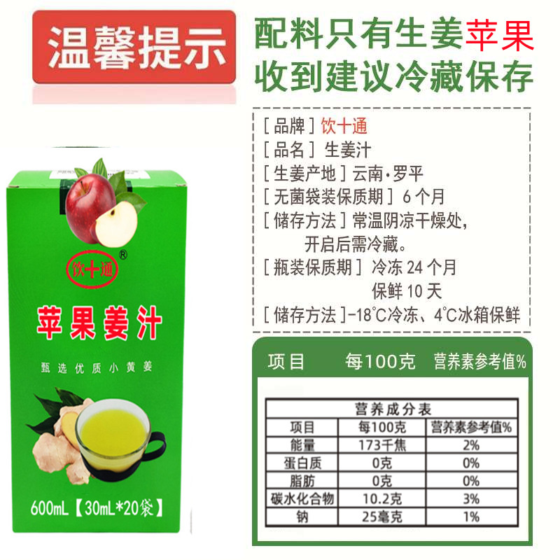 苹果姜汁600ml小黄姜混合红富士苹果鲜榨老姜原汁原味不添加蔗糖 - 图0