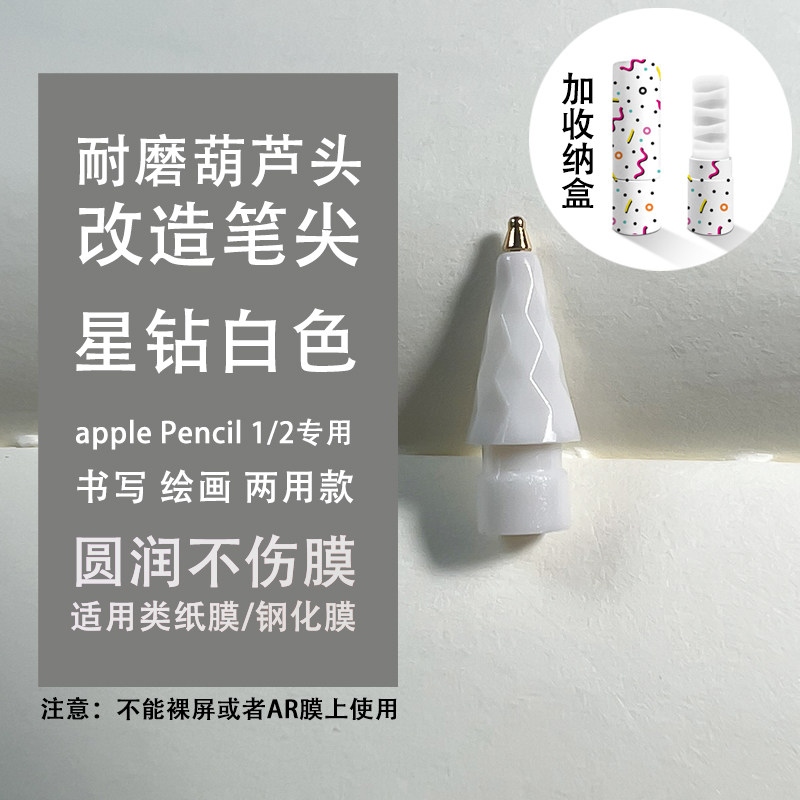 星钻葫芦头改造金属笔尖适用苹果apple Pencil手写笔类纸膜笔头,淘宝优惠券,粉丝福利购,淘宝优惠卷