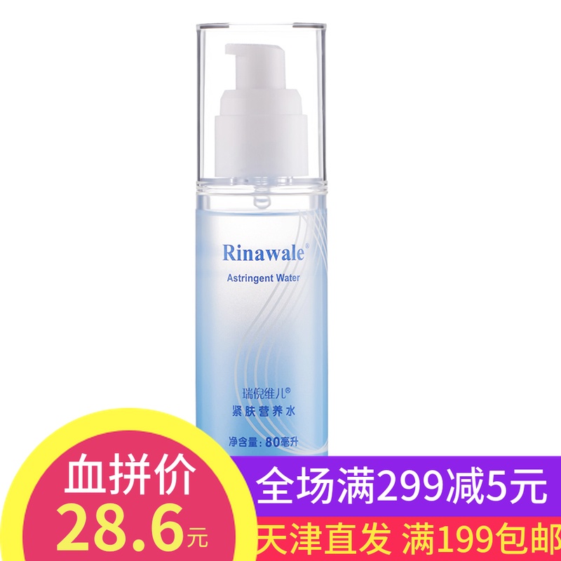康婷瑞倪维儿紧肤营养水 爽肤水保湿控油滋润补水正品 80ml 康婷瑞倪维儿紧肤营养水 爽肤水保湿控油滋润补水正品 80ml