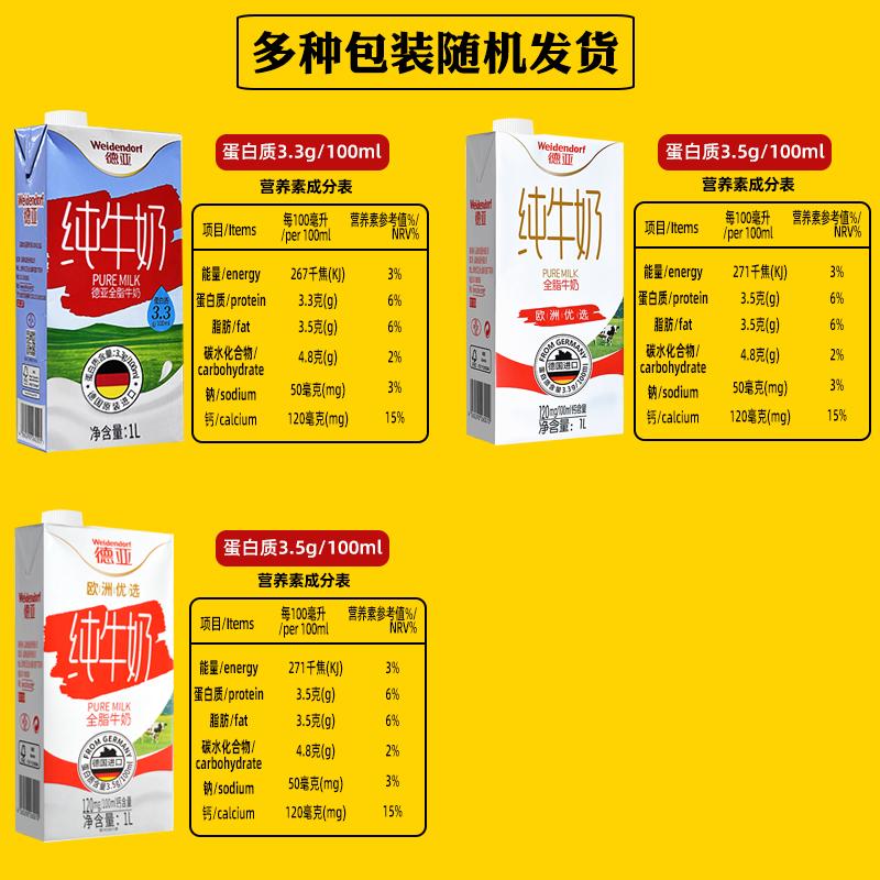 德亚进口全脂牛奶纯牛奶一升1L大瓶装大盒装1升装营养儿童早餐 - 图0
