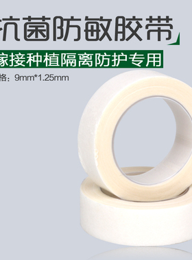 美睫种植隔离胶带眼贴纸