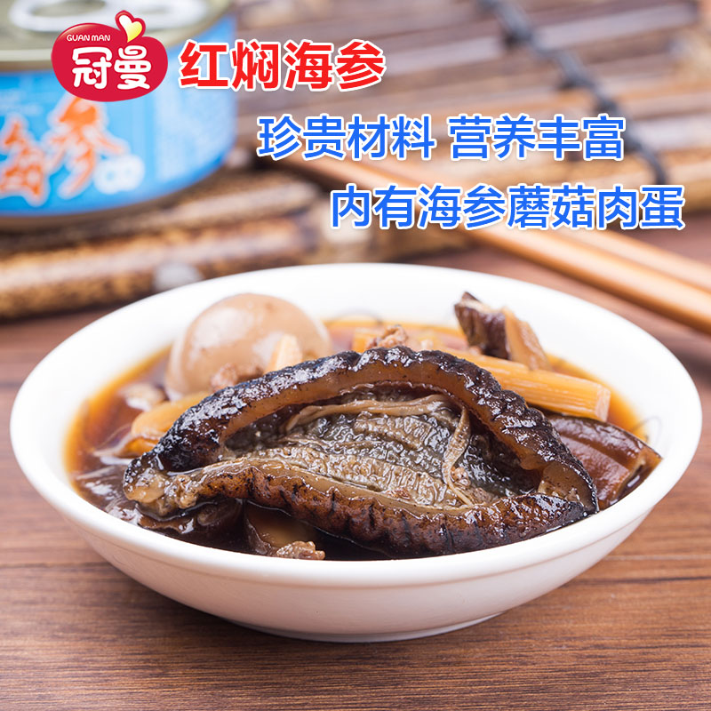 冠曼红焖海参罐头即食水产海鲜红烧熟食佐餐下饭菜海味 100gx4-图1