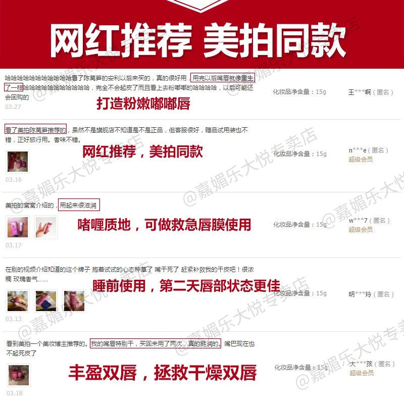 陈莴笋推荐嘉媚乐玫瑰唇蜜润唇膏 嘉媚乐大悦唇彩/唇蜜/唇釉