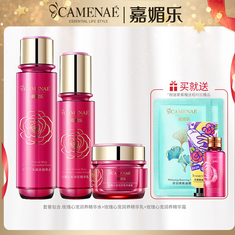 嘉媚乐玫瑰心宠润养补水套装深层女 嘉媚乐大悦面部护理套装