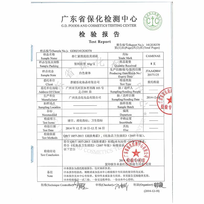 嘉媚乐美杏仁紧致提拉保湿滋润颈霜 嘉媚乐大悦颈霜