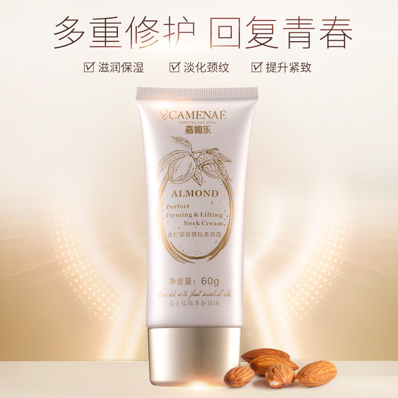 嘉媚乐美杏仁紧致提拉保湿滋润颈霜 嘉媚乐大悦颈霜