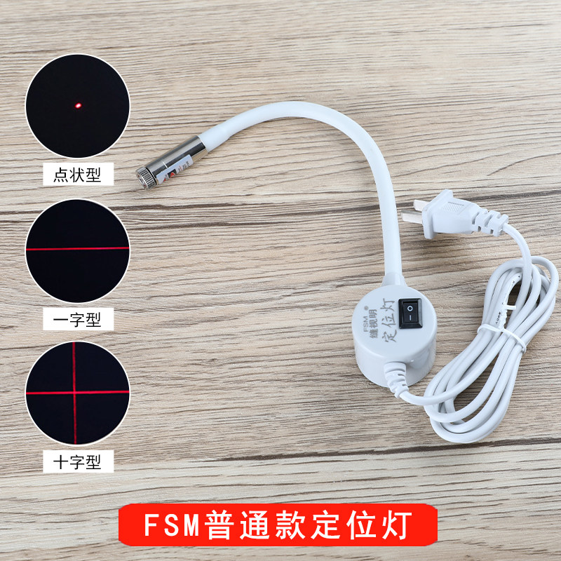 缝纫机定位灯磁铁吸力十字镭射点字一字工作裁床红外线激光裁床灯,淘宝优惠券,粉丝福利购,淘宝优惠卷