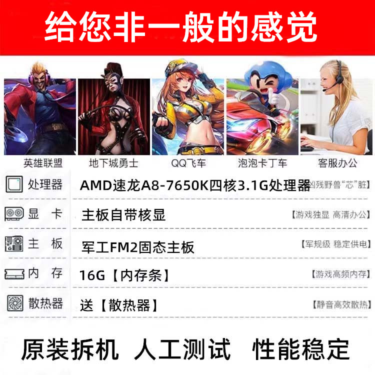 fm2主板cpu套装台式a68电脑7500家用16G内存四核a8-7650K二手拆机 - 图0