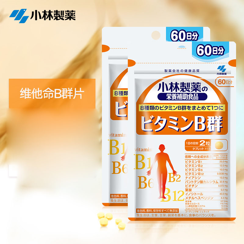 小林制药日本原装进口复合多种维生素B族片VB群官方旗舰店120粒*2