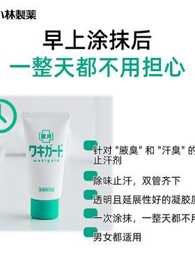 小林制药进口去狐臭止汗露女腋下除臭去异味持久香体滚珠女士喷雾