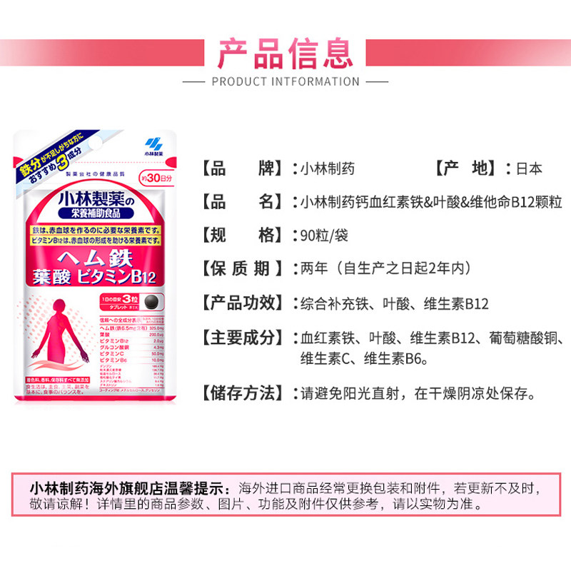 小林制药日本进口含铁备孕怀孕营养叶酸维生素片90粒*2
