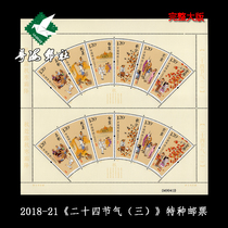 Post Office Fidelity 2018-21-2018-21 Breath Three Autumn Stamps and a Full Big Edition Ticket Philatelic Collection