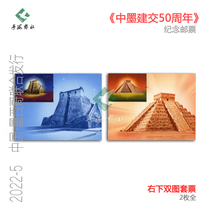 50 Anniversary of China-Mexico Diplomatic Relations Commemorative Stamps 2022-5 China Mexico Rating Tickets for Four Haircut Four Sets