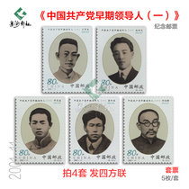 2001-11 The first set of commemorative stamps for the early leaders of the Communist Party of China. Large version of He Shuheng’s factory inscription.