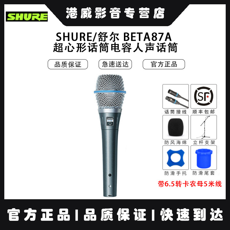 Shure/舒尔 Beta87A SM27 BETA58A SM7B超心形话筒电容人声话筒 - 图3