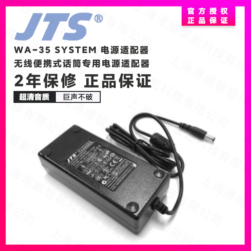 JTS WA-35System无线便携式话筒扩音器专用电源适配器 - 图2