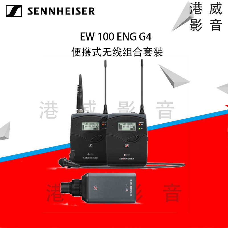 森海塞爾麥克風g4-新人首單立減十元 