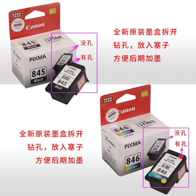 原装佳能845可加墨846彩色墨盒 canon佳能旺楚墨盒