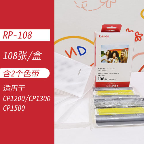 kp-108in原装佳能相纸6寸照片纸 RP108 CP1200 CP1300 CP1500 热升华打印机相纸 KC36IP 3寸 5寸色带墨盒贴纸 - 图1