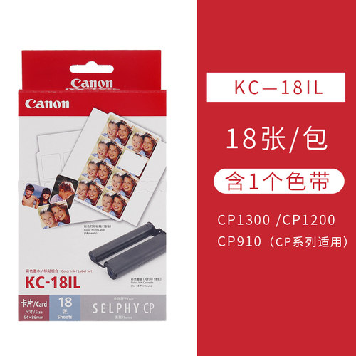 kp-108in原装佳能相纸6寸照片纸 RP108 CP1200 CP1300 CP1500 热升华打印机相纸 KC36IP 3寸 5寸色带墨盒贴纸 - 图2