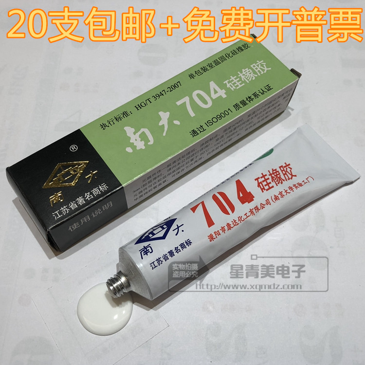 南大704硅橡胶白色硅胶平面密封绝缘防水耐高温胶密封灌封电子胶 - 图0