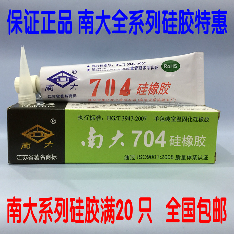 南大704硅橡胶白色硅胶平面密封绝缘防水耐高温胶密封灌封电子胶 - 图2