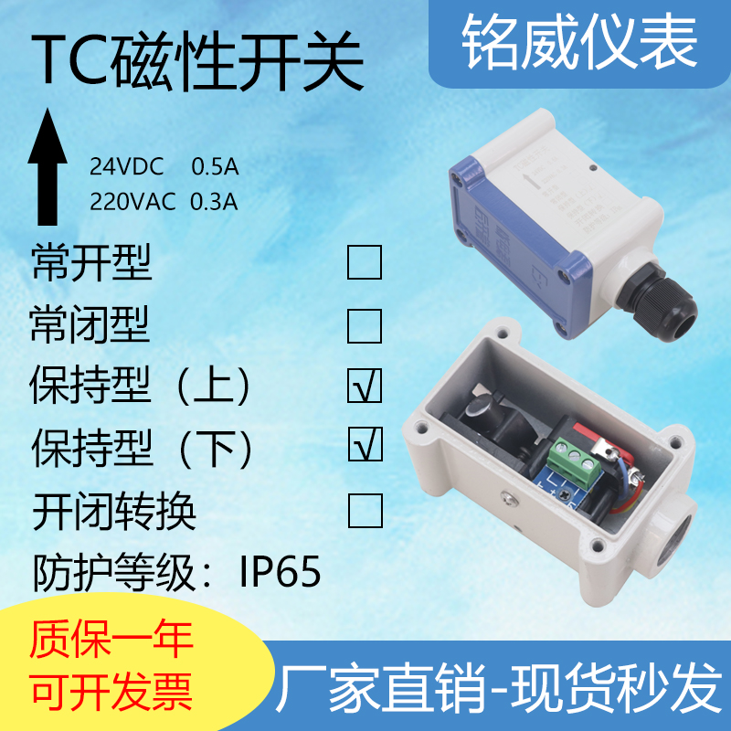 保持型磁性开关配套磁翻板液位计220v24v电源常开常闭型开闭转换 - 图0