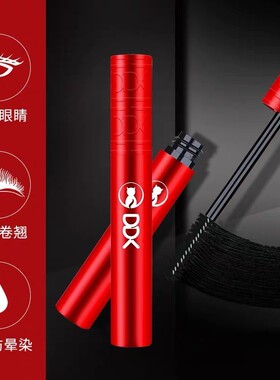 网红同款ddk加长加密睫毛膏