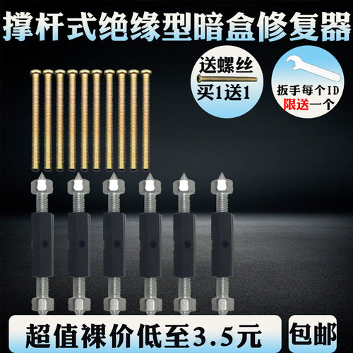 86型开关插座暗盒补救 底盒修复器暗盒修补撑杆修复器10只装包邮 - 图3