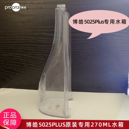 博皓水箱适用5025/F27/5002/F23/5102/5012冲牙器原装水箱配件 - 图3