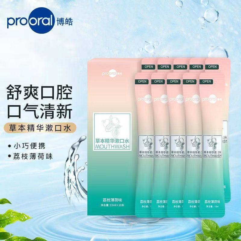 博皓漱口水清新抑菌便携10支装薄荷荔枝味温和口腔清洁专用漱口水,淘宝优惠券,粉丝福利购,淘宝优惠卷