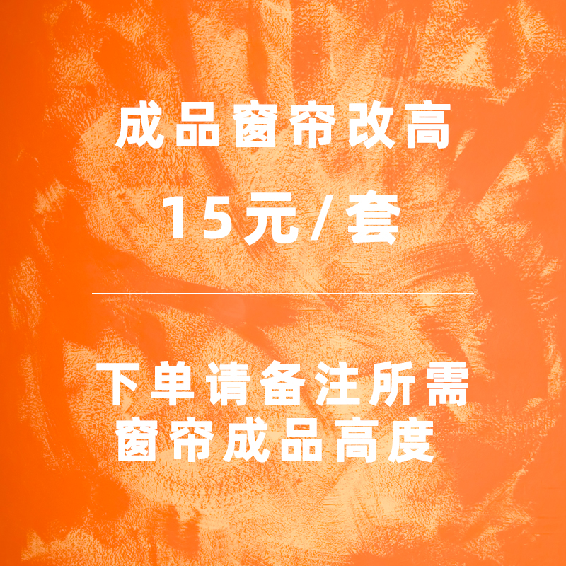 直播间专享 客厅卧室遮光窗帘窗纱帘成品处理断码断色布清仓特卖 - 图0