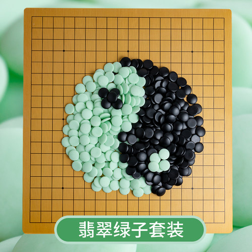 围棋套装儿童初学者象棋密胺翡翠色棋子小学生成人五子棋双面棋盘 - 图2