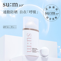 (618 immediately snapped up) Su secret sum37 ° official ice-moisturizing water sensation moisturizing and sunscreen self-sowing exclusively