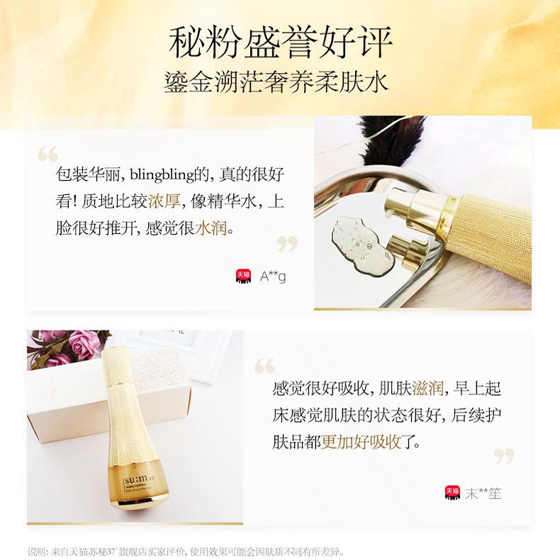 【情人节礼物】苏秘sum呼吸37°鎏金奢养补水抗皱水乳套装礼盒