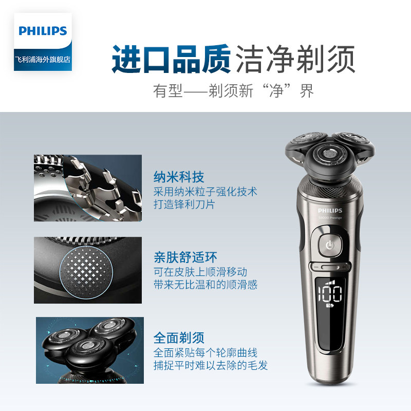 philips /飞利浦进口男士剃须刀 飞利浦海外剃须刀