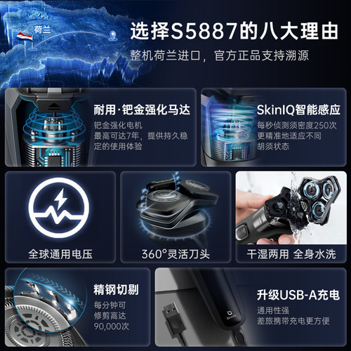 【欧洲整机进口】飞利浦电动剃须刀正品官方男士刮胡刀S5887礼物 - 图1