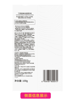 丁家宜美白保湿乳液祛斑淡斑去黄