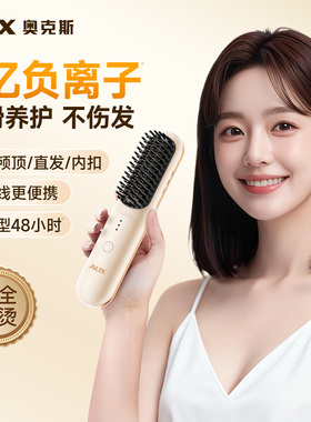 【2亿负离子护发】奥克斯直发梳