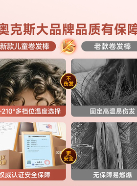 奥克斯儿童羊毛卷卷发棒不伤发